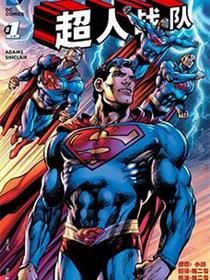 降临: 超人战队漫画